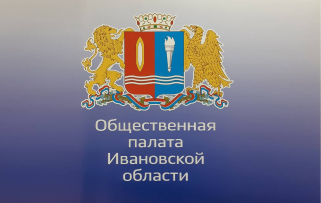 Объявлено о дополнительном наборе кандидатов в Общественную палату Ивановской области