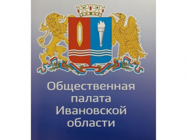 Информационное сообщение о начале формирования седьмого состава  Общественной палаты Ивановской области