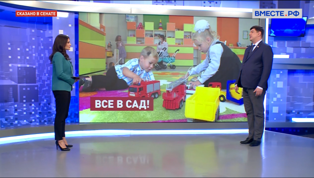 В Совете Федерации обсудили создание дополнительных мест для детей в детских садах и школах