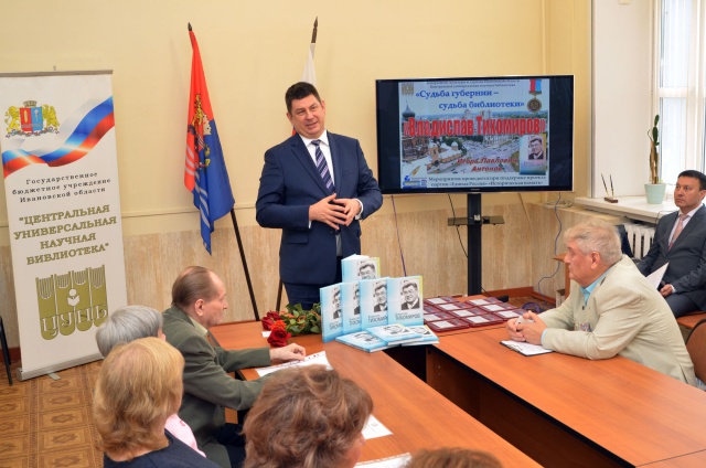 В областном центре презентовали книгу «Владислав Тихомиров»