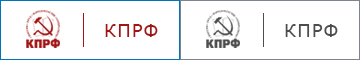 КПРФ
