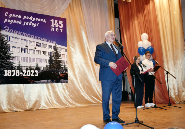 Александр Фомин поздравил сотрудников АО «Электроконтакт» со 145-летием предприятия