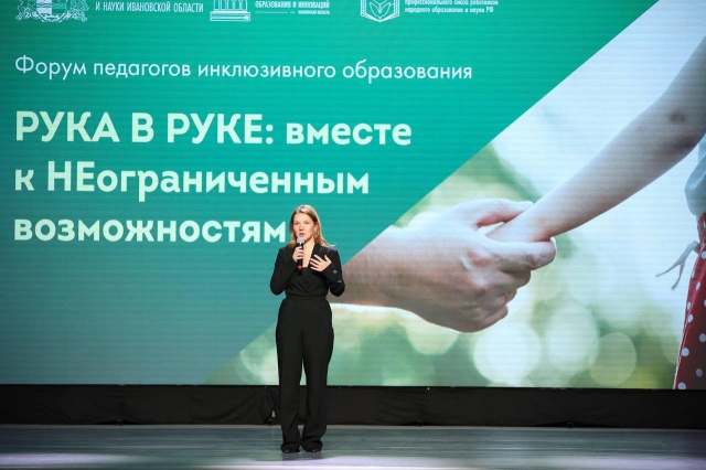 Анна Власова приветствовала участников II регионального форума педагогов инклюзивного образования 