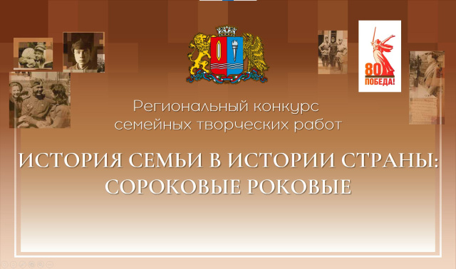 Почти 600 работ поступило на конкурс семейных творческих работ о войне в Ивановской области