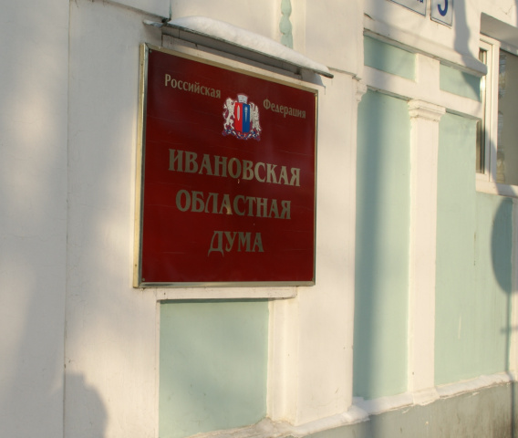 О приеме предложений в состав Избирательной комиссии Ивановской области