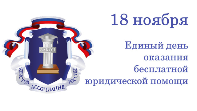 18 ноября в Ивановской области пройдет день бесплатной юридической помощи