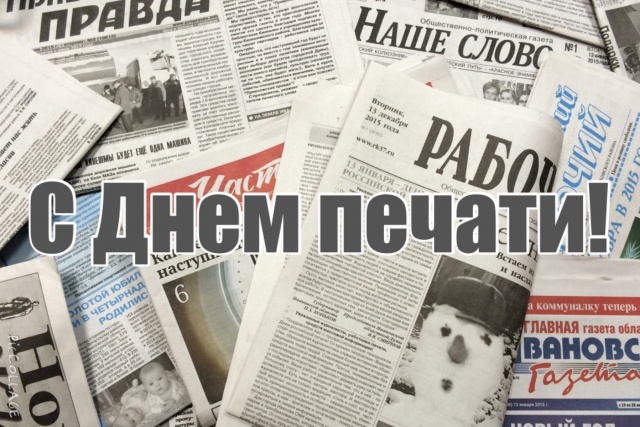 Бракосочетанием, картинки с праздником печати