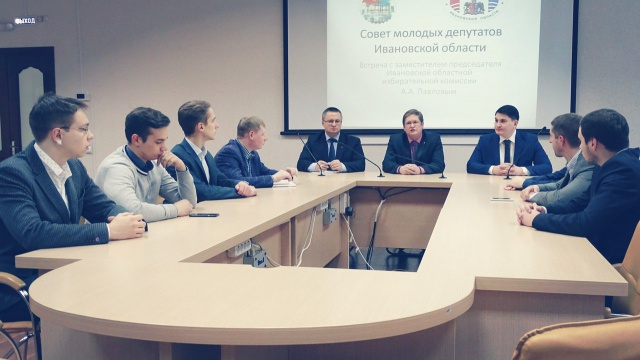 Молодые депутаты обсудили избирательное законодательство Молодые депутаты обсудили избирательное законодательство