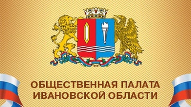 Некоммерческие организации направили заявления в адрес Ивановской областной Думы о выдвижении кандидатов в состав региональной Общественной палаты Некоммерческие организации направили заявления в адрес Ивановской областной Думы о выдвижении кандидатов в состав региональной Общественной палаты