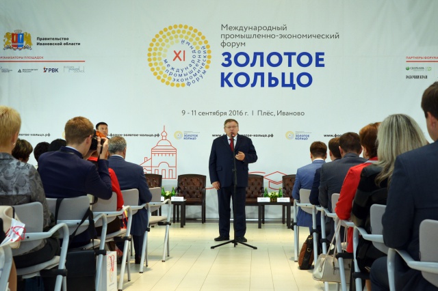 В регионе проходит промышленно-экономический форум «Золотое кольцо»
