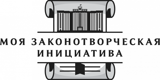 В России стартовал XV молодежный конкурс  «Моя законотворческая инициатива»