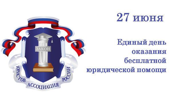 27 июня жители Ивановской области смогут получить бесплатную юридическую помощь